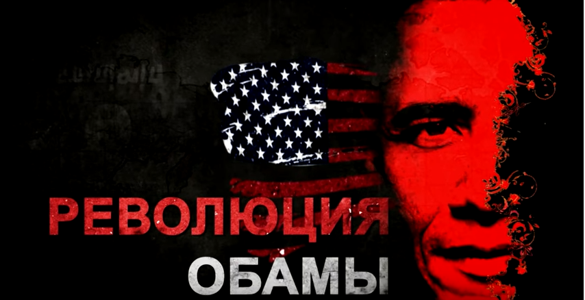Революция Обамы. Юрий Табах о том, чем опасен слабый лидер
