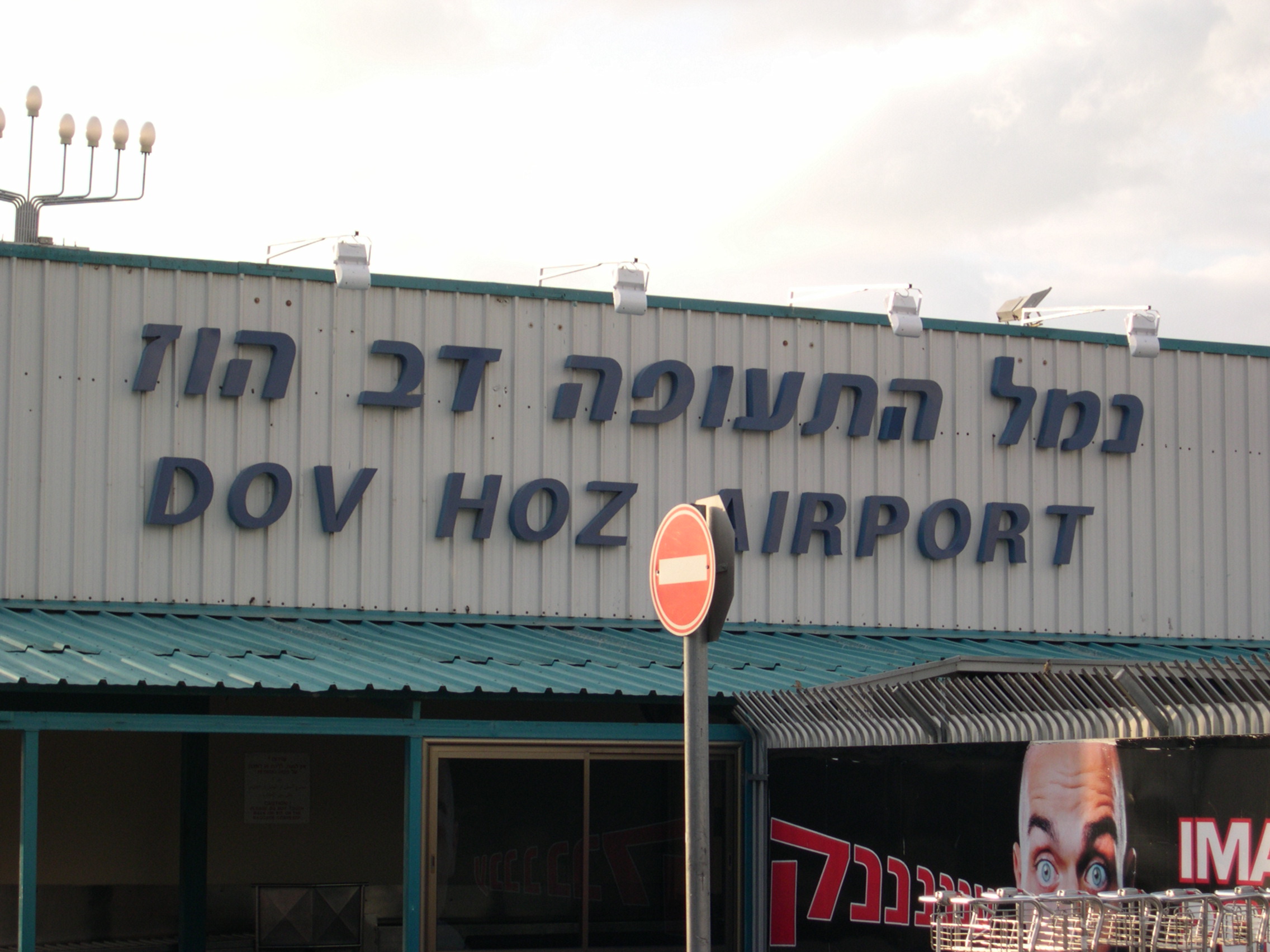 Sde_Dov_Airport_sign