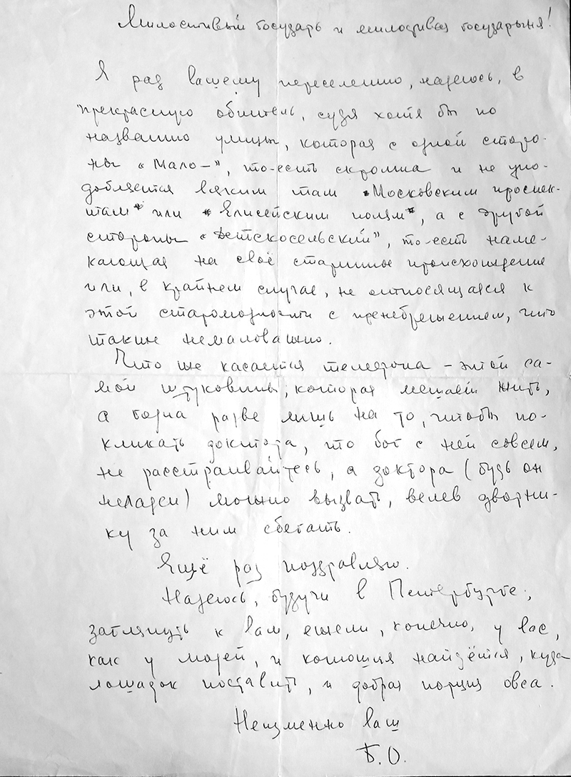 Письмо Булата Окуджавы. Архив Владимира Соловьева 