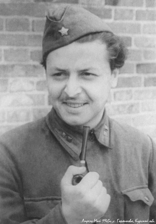 Юрий Левитанский. Апрель-май 1943 г.